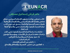ماهر فرغلي:  الإختراق والتوقية سلاح الجماعات المتطرفة في أوروبا