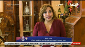 سارة كيره : مصر منحت المرأة حقوقها والأزمة تكمن في الأعراف الإجتماعية