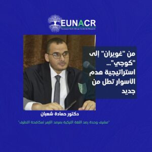 من “غويران” إلى “كوجي”… استراتيجية هدم الأسوار تطل من جديد